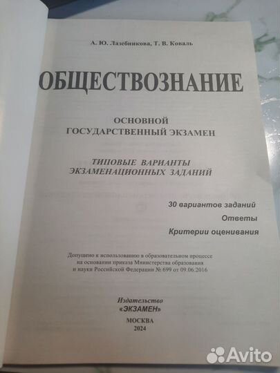 Подготовка к огэ по обществознанию