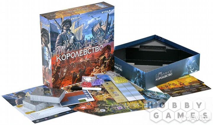 Это безумное королевство