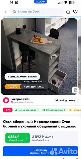 Барный стол