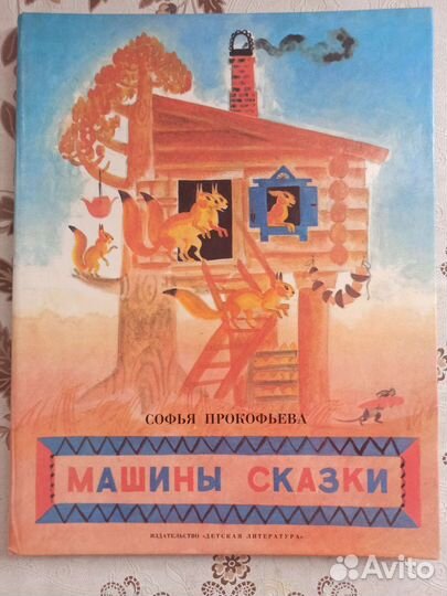 Книги СССР Сказки