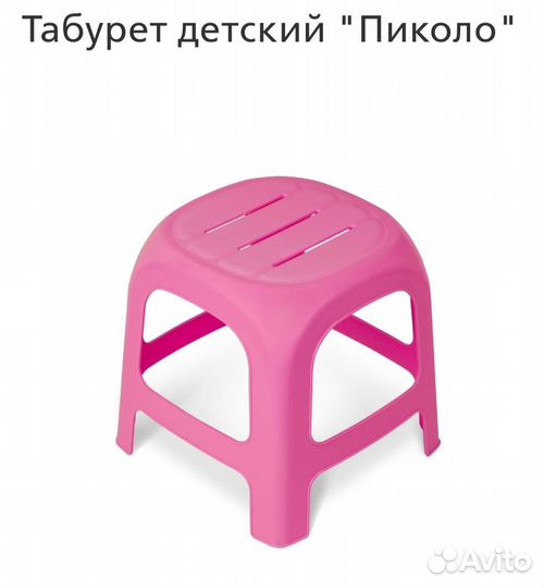 Табурет детский пластиковый