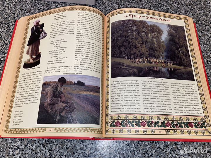 Книга Народная Русь