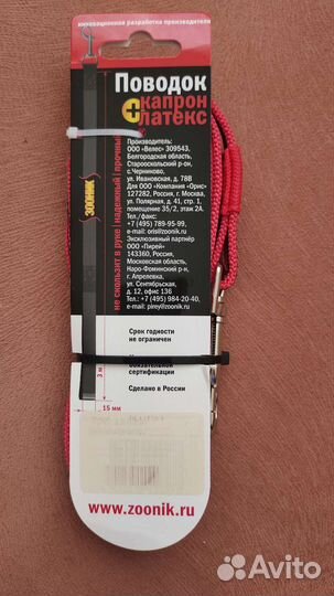 Поводок для собак 3м