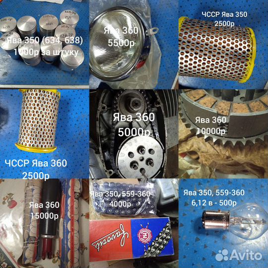 Новые бу запчасти Ява 350, 360, Чезет, иж