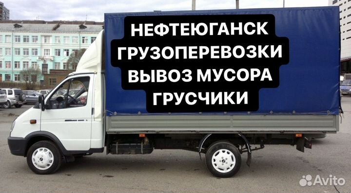 Грузоперевозки