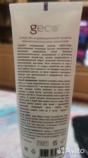 Крем для защиты кожи