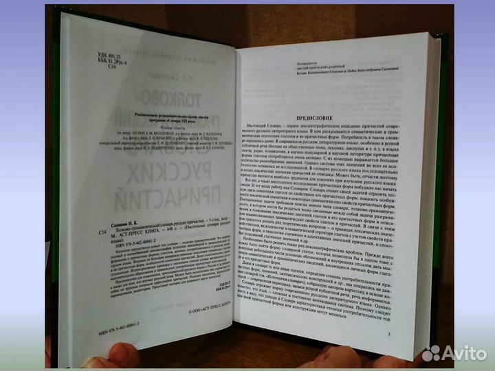 Толково-грамматический словарь русских причастий