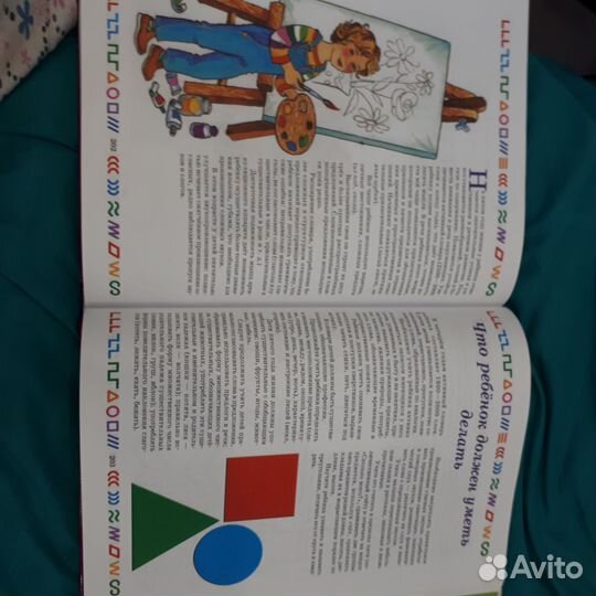 Энцциклопедия обучения дошкольника