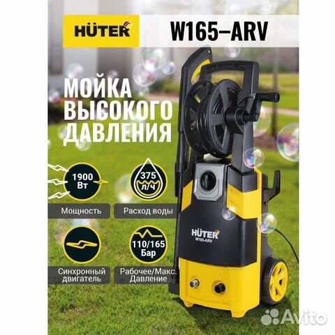 Мойка высокого давления Huter W165-ARV