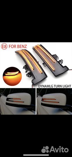 Динамические поворотники Mercedes w204/212/176