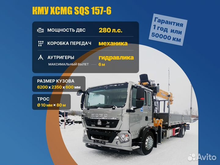 Howo T5G с КМУ, 2023