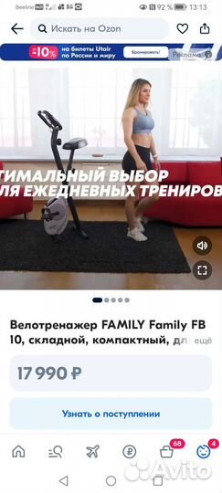 Велотренажёр Family FB 10 складной, компактный