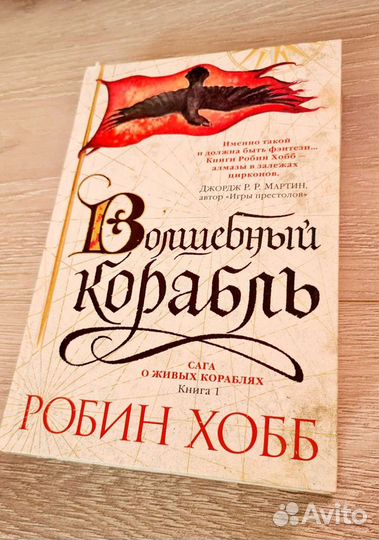 Волшебный корабль Робин хобб книга. Иллюстрация книги Робин хобб дорога шамана. Персонажи книг Робин хобб любовные линии женщин.