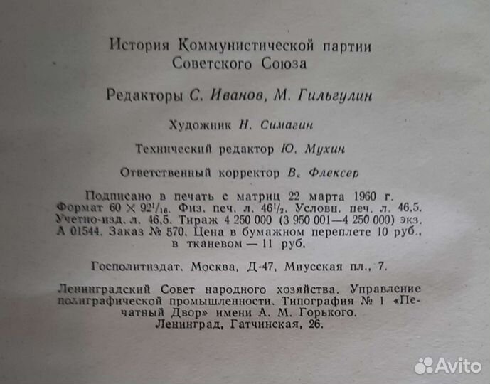 Антикварные книги История кпсс, 1960
