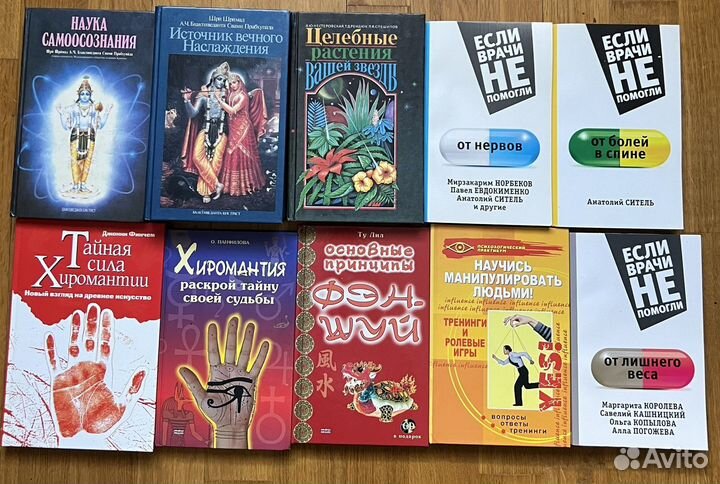 Книги по хиромантии, фэн-шуй, наука самопознания