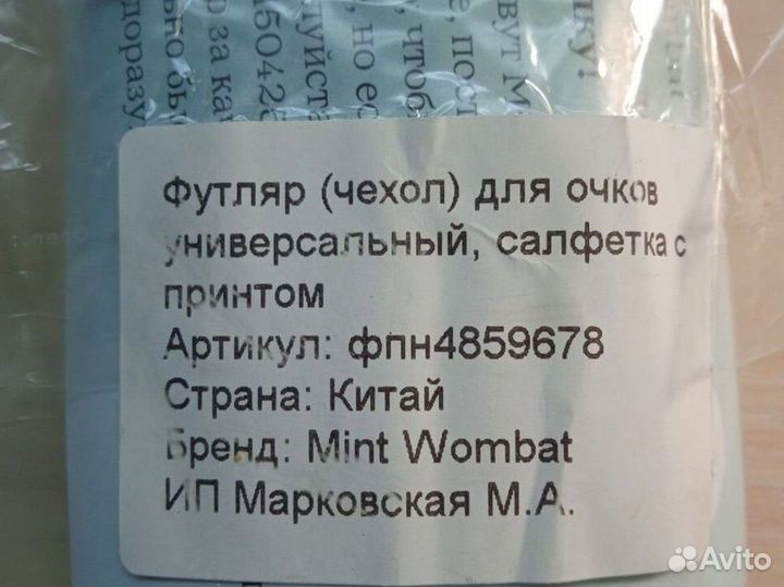 Футляр для очков и салфетка с принтом в упаковке