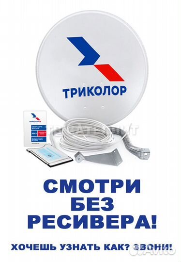 Триколор тв модуль спутниковый