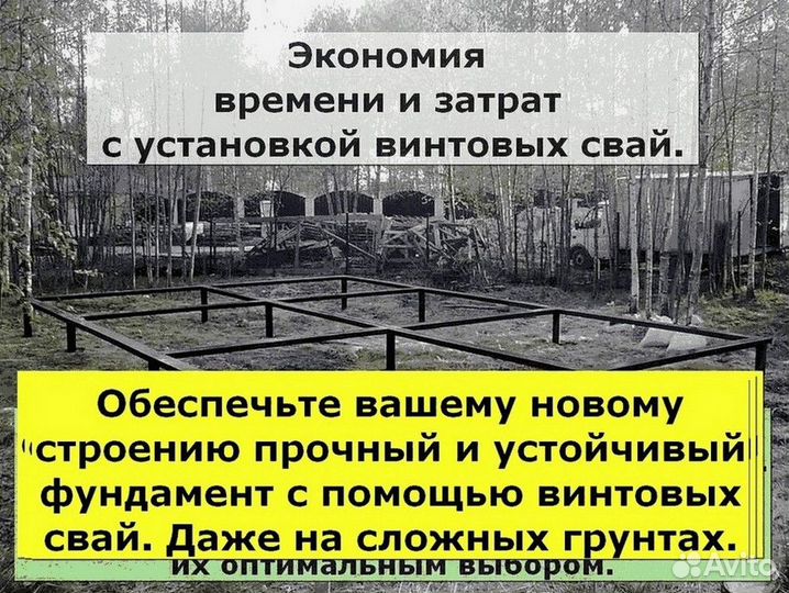 Винтовые сваи