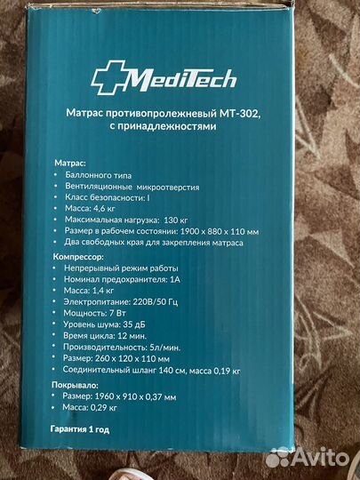 Противопролежневый матрас трубчатый