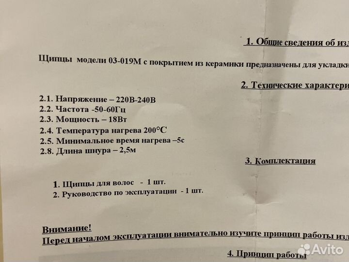 Электрощипцы