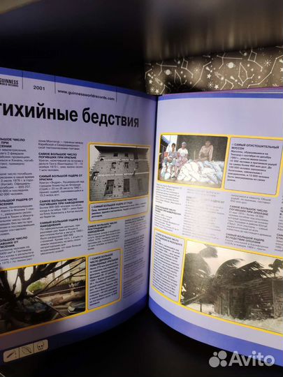 Книга Рекордов Гиннесс 2001 г.г