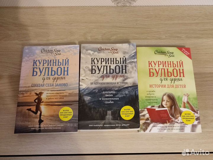 Куриный бульон для души