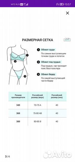 Комплект женского нижнего белья 38в