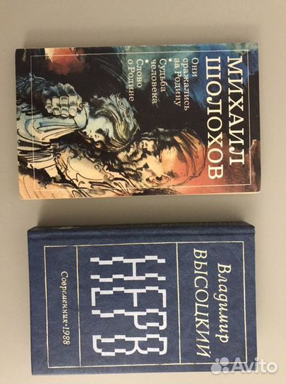 Шолохов Высоцкий нерв книга