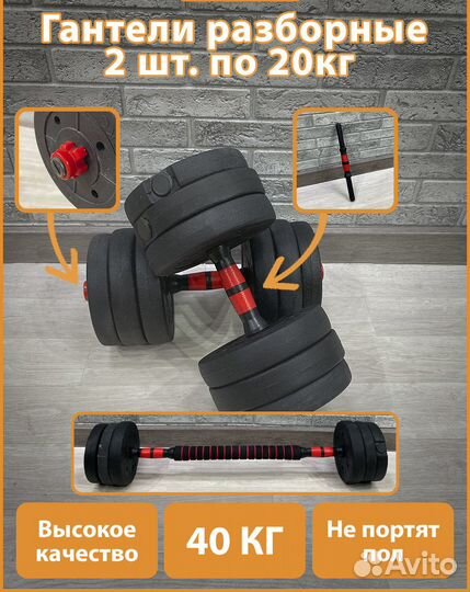Гантели разборные 40 кг(набор 2х20 кг)с проставкой