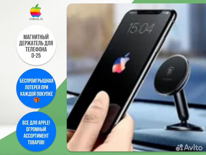 Магнитный держатель для телефона D-25