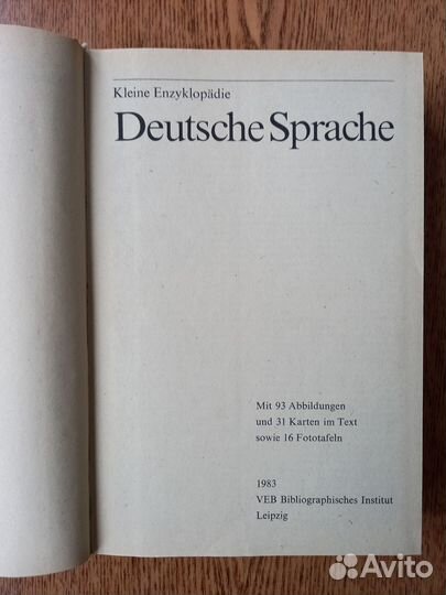 Немецкий язык. Малая энциклопедия