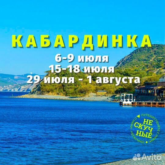 Кабардинка