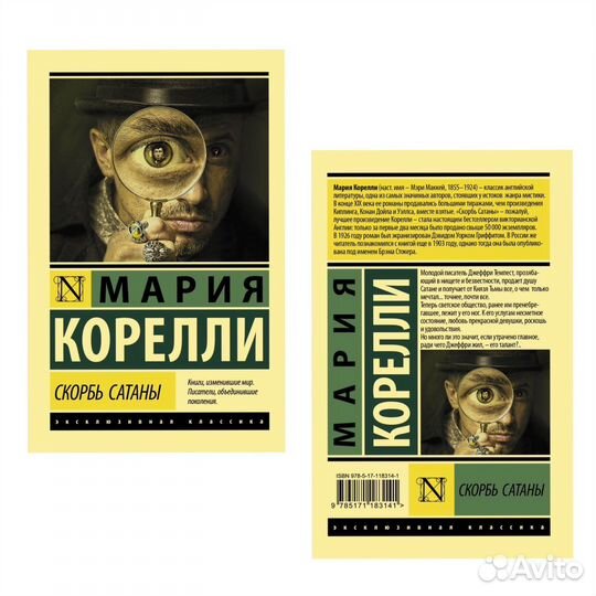 Скорбь сатаны-Мария Корелли