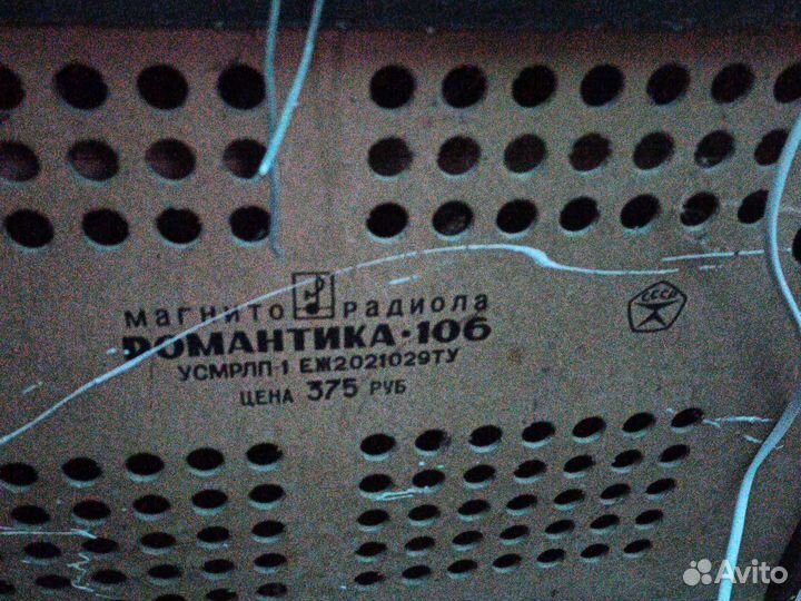 Радиола романтика 106