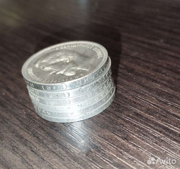 50 копеек 1896 г, 1897 г, 1899 г, 1912 г серебро