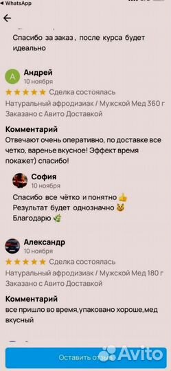 Медовый заряд для потенции