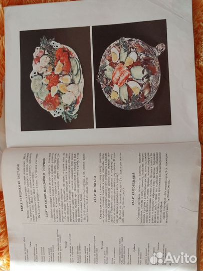 Книга рецептов СССР