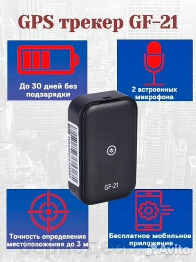 Трекер GPS GF-21 mini Wi-Fi + LBS