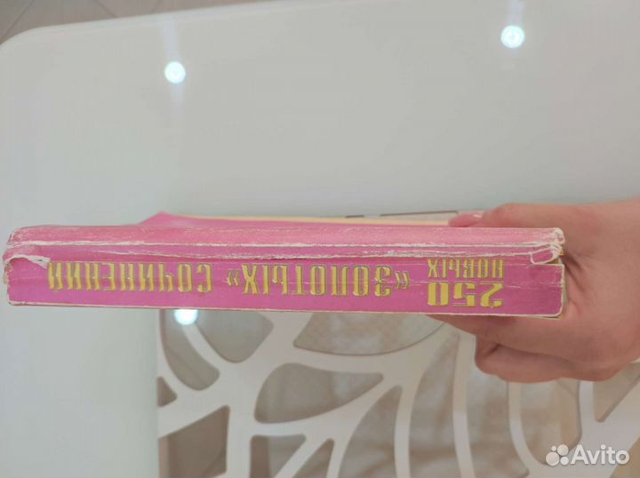 250 золотых сочинений