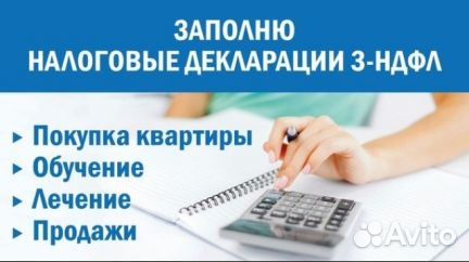 Заполнение декларации 3-ндфл