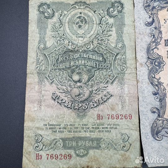Купюры банкноты СССР 3 и 5 Рублей 1905 - 1947 года