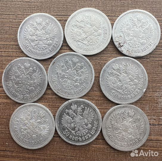 50 копеек николай 2