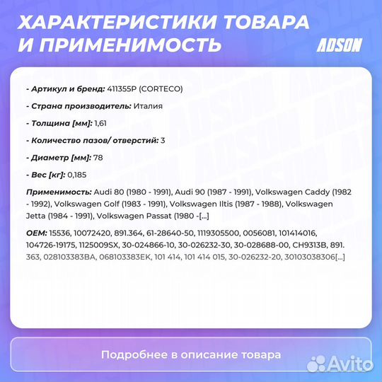 Прокладка ГБЦ audi 90, Volkswagen passat Variant