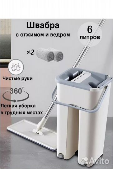 Швабра с отжимом