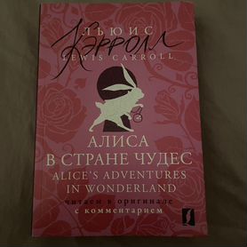 Книга алиса в стране чудес на английском