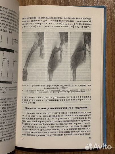 Рентгенологическое исследование животных