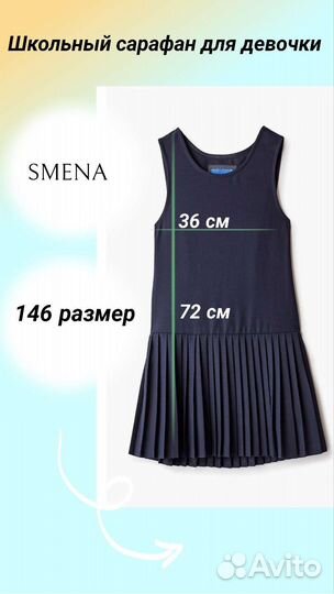 Сарафан для девочки школьный 146 р