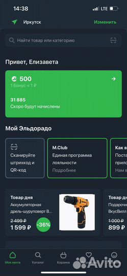 Бонусы Эльдорадо