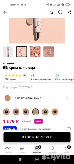 Erborian bb dore 15 мл новый