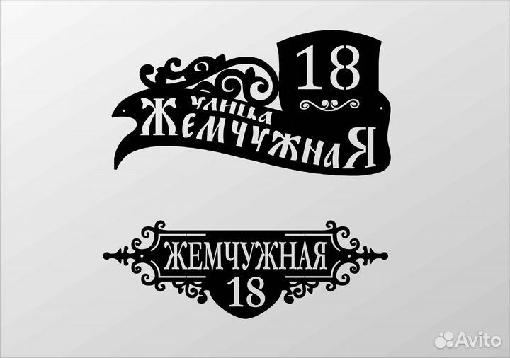 Красивая табличка с адресом